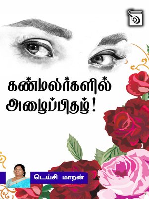 Kann Malargalil Azhaipithazh - ebook